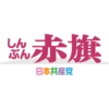 陸自　市民の思想調査か/「熊本日日」報道　小泉氏、詳細答えず | しんぶん赤旗｜日本