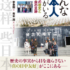 万人坑を知る旅