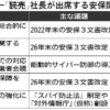 メディア幹部 政府と軍拡推進/有識者会議に相次ぎ出席 | しんぶん赤旗|日本共産党